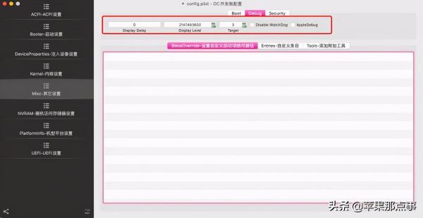 黑蘋果OC引導快速配置教程 黑蘋果OC引導快速配置教程