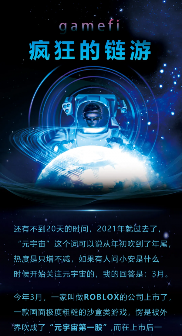 還沒看懂元宇宙，鏈遊就開始氾濫了