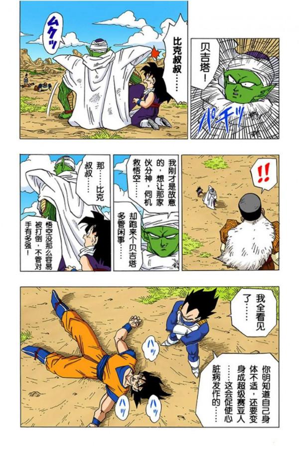 龍珠全綵漫畫341至345回~貝吉塔強勢出擊，秒殺人造人