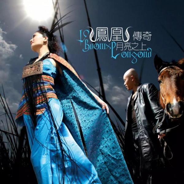 &OpenCurlyDoubleQuote;人間清醒&rdquo;鳳凰傳奇：打了多少因分賬不均，鬧掰解散組合的臉？