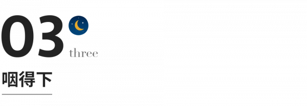 人生最高境界：看得開、想得通、咽得下