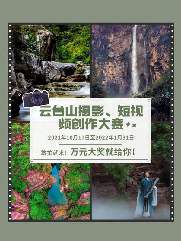 免門票!萬畝紅葉正當時,週末相約雲臺山 免門票!萬畝紅葉正當時,週末相約雲臺山