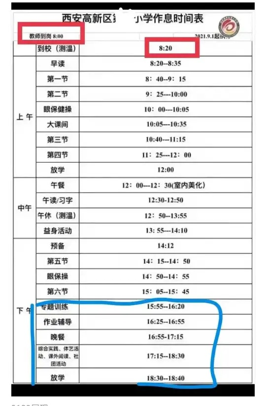 雙減之下，孩子們週末怎麼辦？家長呼籲：能否開展週末託管班？