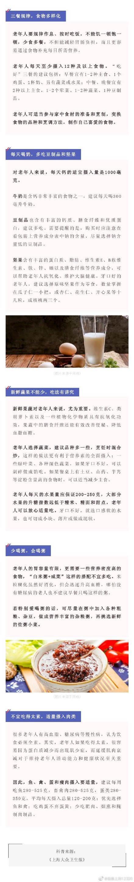 老人要“吃好”，日常飲食應注意什麼？
