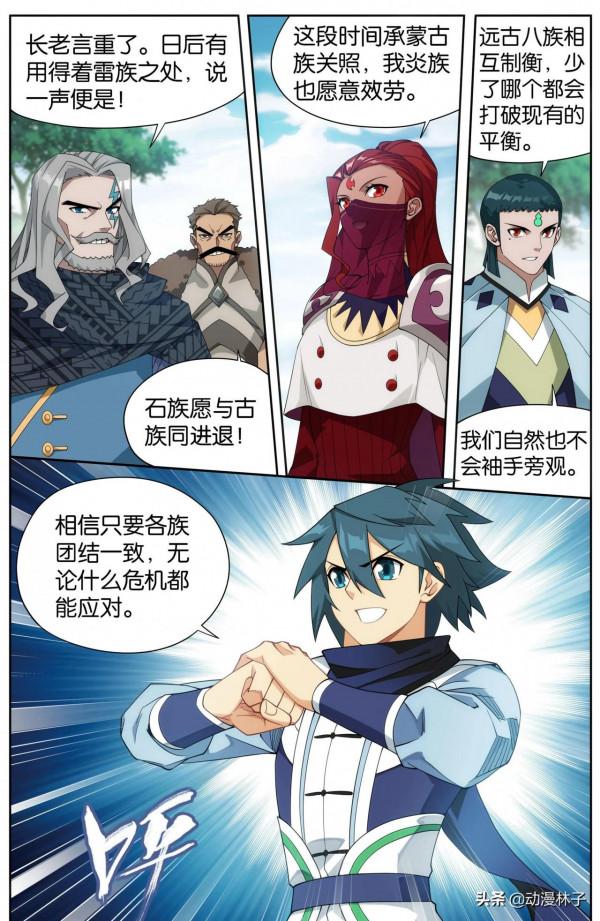 鬥破蒼穹漫畫最新章節356話:玄黃要塞 鬥破蒼穹漫畫最新章節356話:玄黃要塞