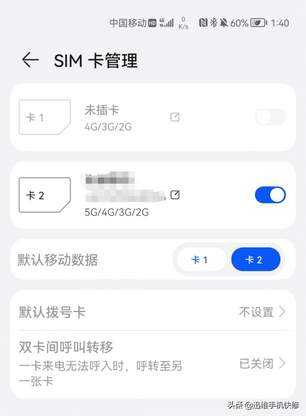 華為Mate40 Pro手機卡1不能用卡2能用？彆著急送修，這招就能解決