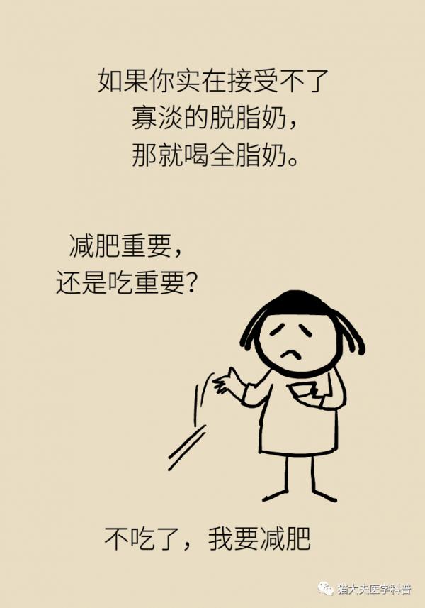 喝脫脂奶能減肥?掌握這是知識才是關鍵 喝脫脂奶能減肥?掌握這是知識才是關鍵