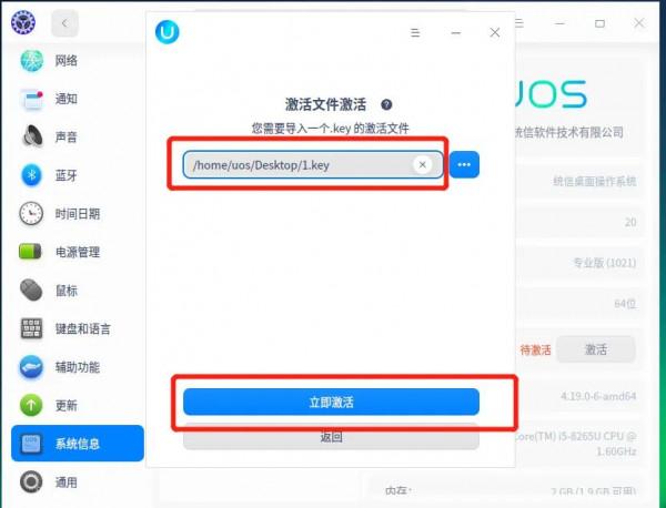 UOS作業系統的啟用步驟