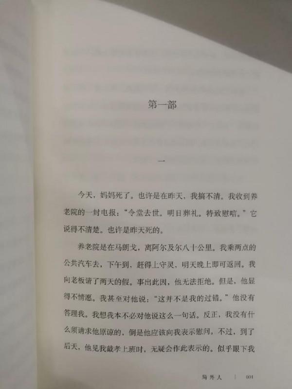 淺談《局外人》 淺談《局外人》