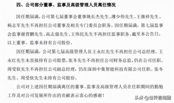 東傑智慧董事會大換血，多位公司原成員卸任，山西姚氏家族退出