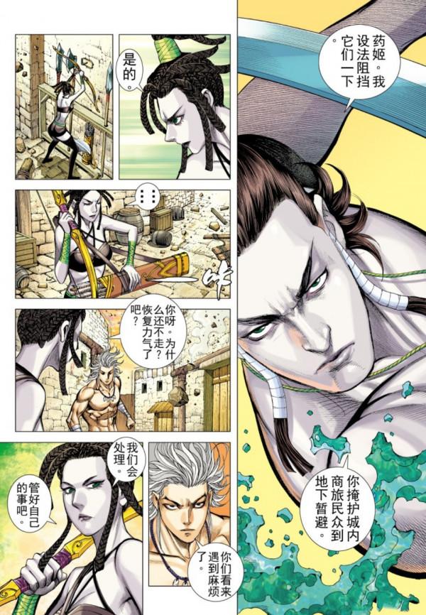 武庚紀之黑天龍09，敵人來襲，黑龍留下來幫助靈眼部