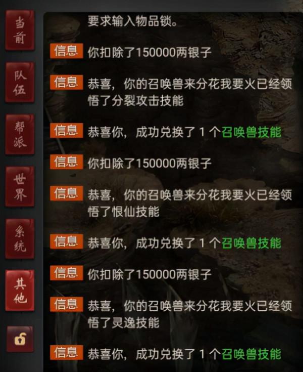 大話西遊2瘋狂兌換技能的結果 只為出一個分花拂柳