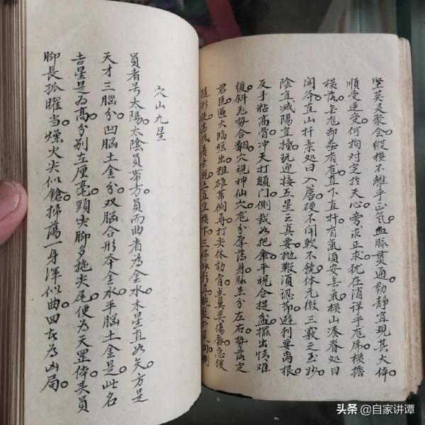 明清時期民間抄本——尋龍總要捷訣 明清時期民間抄本——尋龍總要捷訣