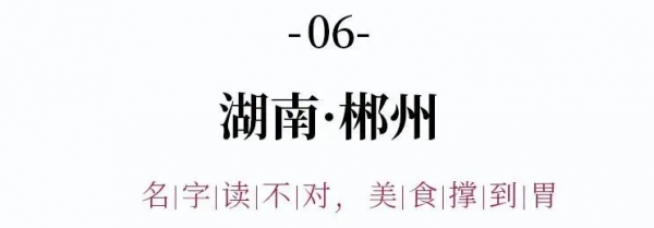 中國最好吃的十大小城，名字都帶“州”