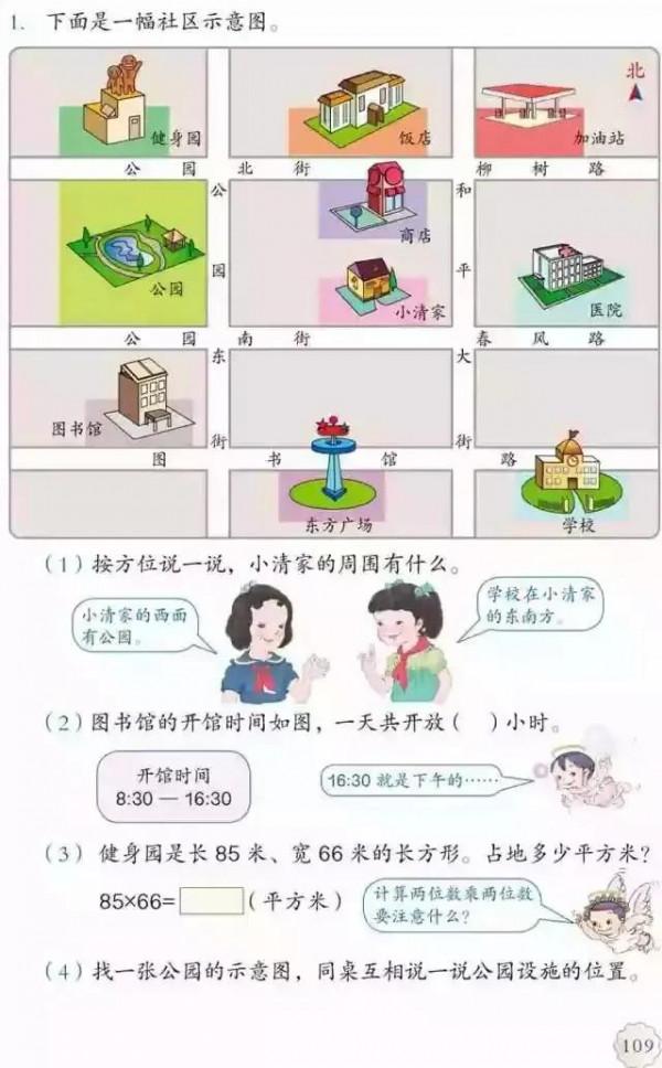 人教版小學數學（三年級下冊）課本電子版 寒假預習，快收藏