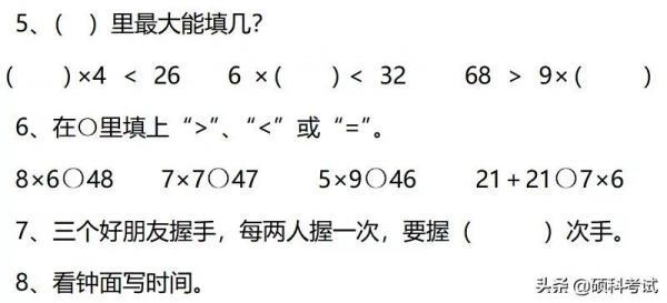 二年級數學上期末複習精編試卷18份,題型全面、重點突出,收藏好 二年級數學上期末複習精編試卷18份,題型全面、重點突出,收藏好