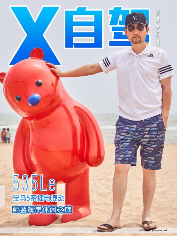 【X自駕】開寶馬5系插混，打卡秦皇島海岸，帆船、動漫任你玩