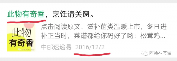 這是“每日好詩”，還是“每日烤薯”？