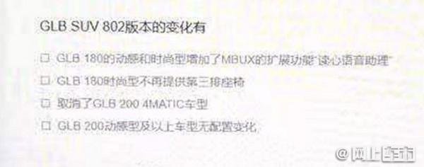 賓士新款GLB配置曝光！取消四驅車型，頂配降價2萬