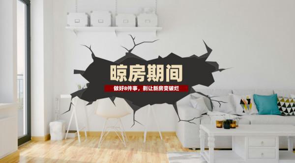 裝修完了記得做好這8件事，別讓新裝修的房子變成破爛