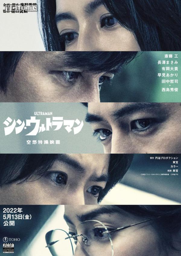 特攝電影《新·奧特曼》將於2022年5月13日上映