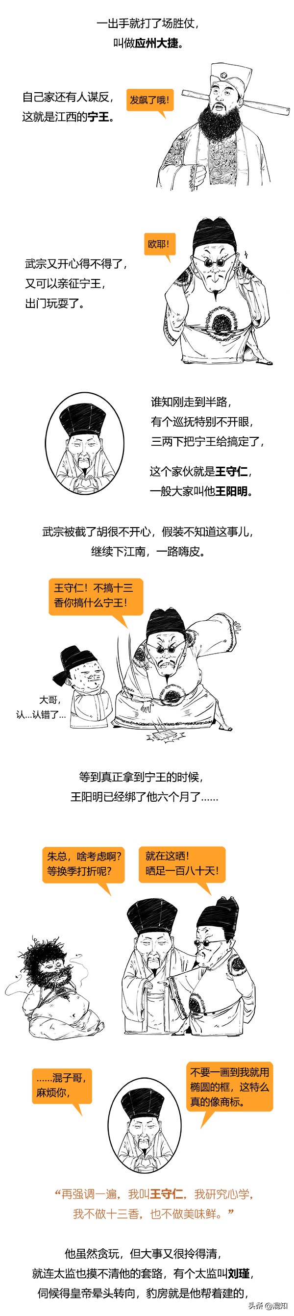 極簡明朝史（合輯）