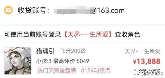 大話西遊2：僅60元！玩家出售這件極品裝備是少打了幾個零？