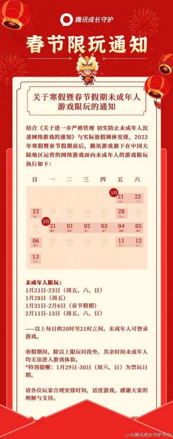 小朋友哭了？春節期間遊戲登陸時長最多14小時？