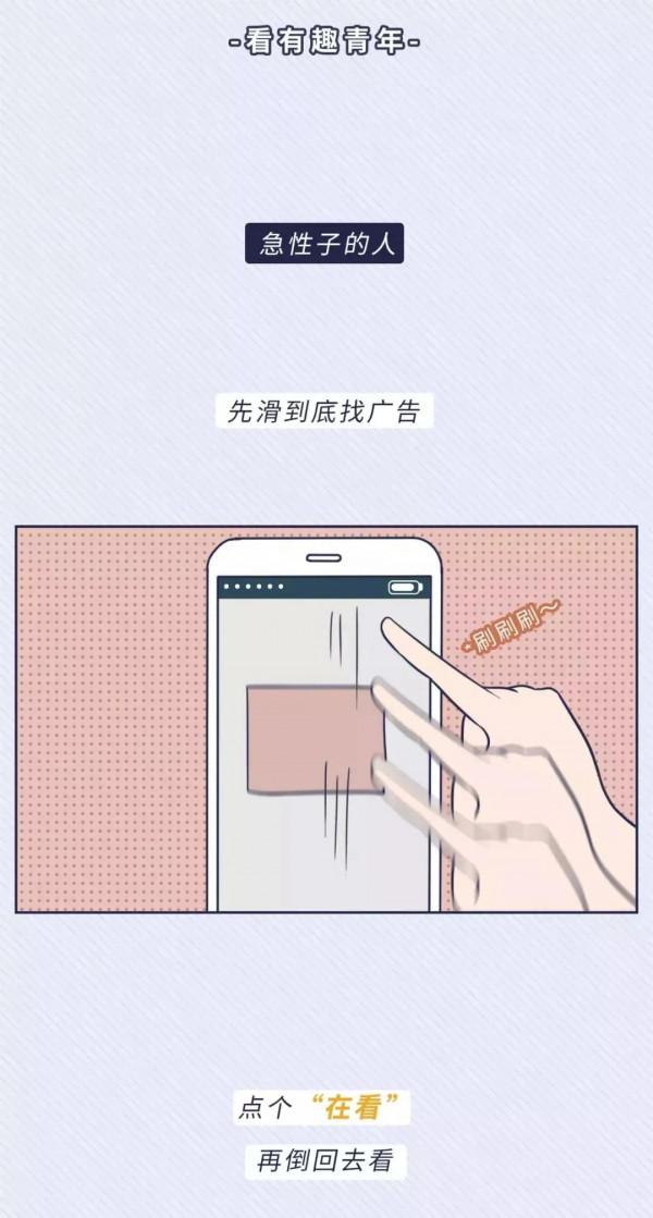 急性子的人VS慢性子的人（漫畫）