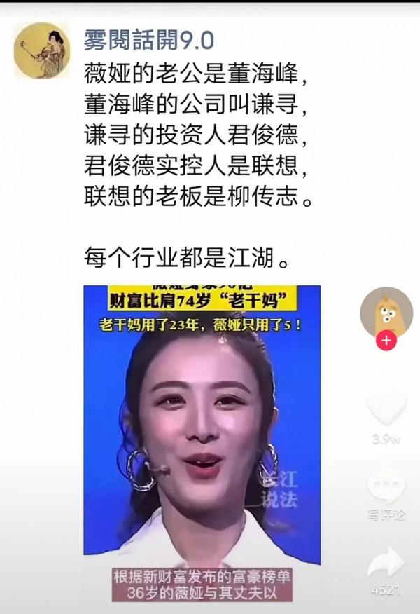 江湖水深，萬物互聯？薇婭（謙尋）和聯想有關聯？