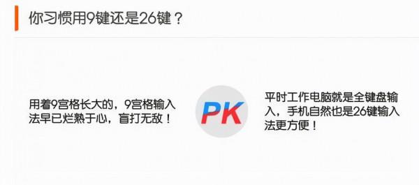 來 battle，9 宮格和 26 鍵哪個輸入法更好用？你現在用哪個？