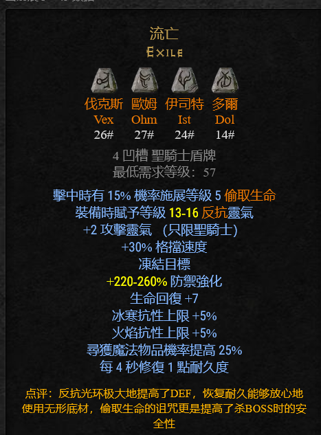 暗黑2重製版:淺談那些帶光環的裝備 暗黑2重製版:淺談那些帶光環的裝備