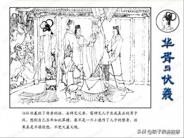 中國古代神話故事《華胥與伏羲》連環畫 中國古代神話故事《華胥與伏羲》連環畫