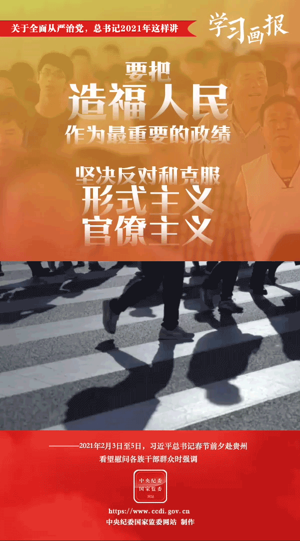 關於全面從嚴治黨，總書記2021年這樣講