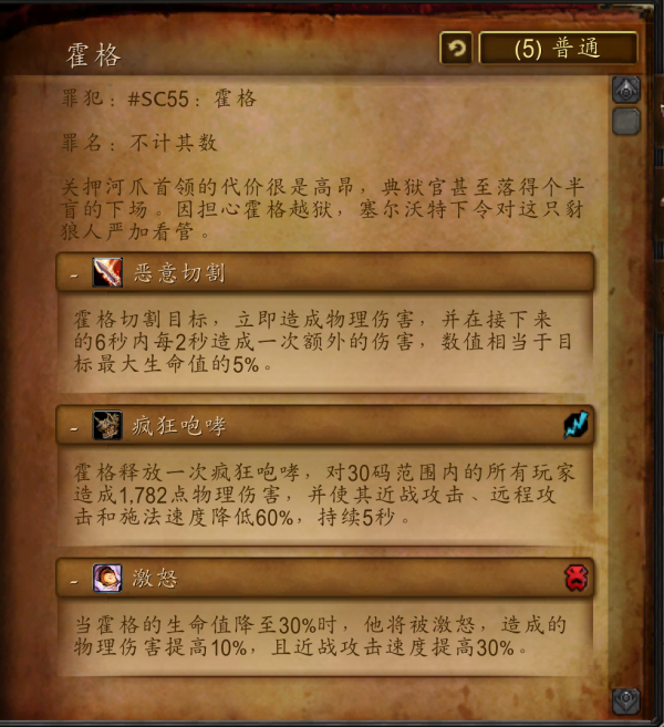 魔獸副本介紹——暴風城監獄