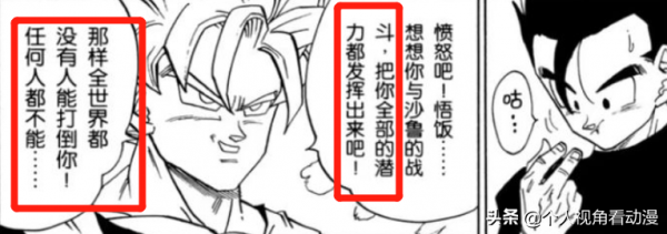 龍珠Z:為什麼說孫悟飯是理論上的單體最強,真正最強還是他爹? 龍珠Z:為什麼說孫悟飯是理論上的單體最強,真正最強還是他爹?