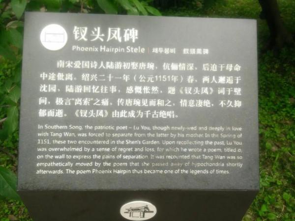 浙江沈園：悽婉愛情的見證地