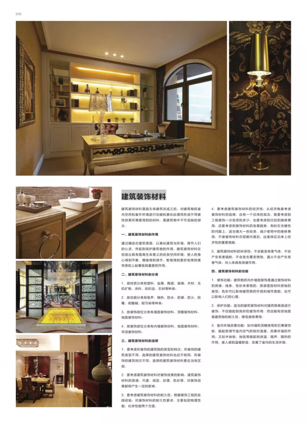 「第126期」石材應用知識手冊應用案例世界石材相簿