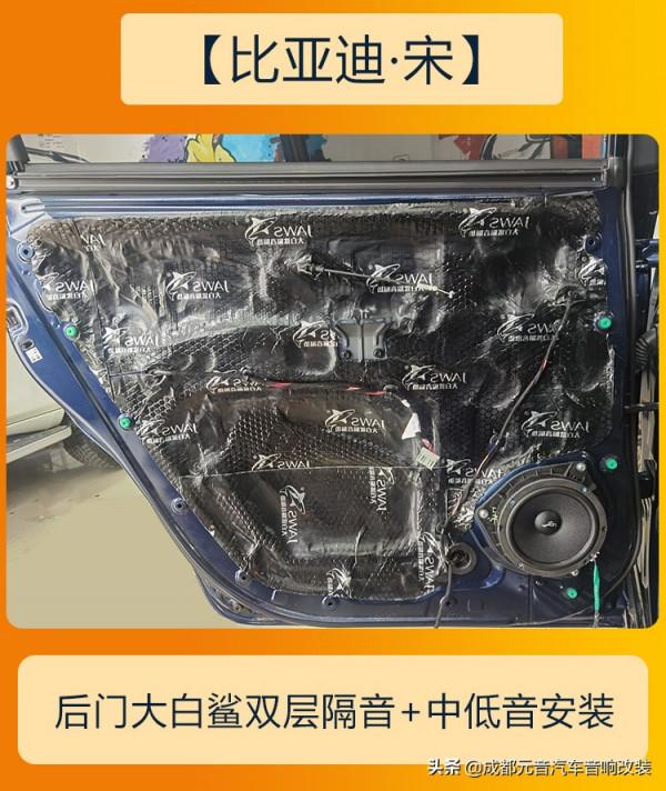 簡單升級大變化成都比亞迪宋音響改裝升級