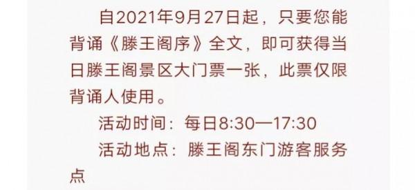 滕王閣景區宣佈: 背誦《滕王閣序》全文免門票，有人說:“太難了”