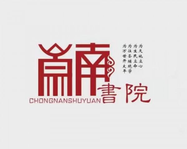 南懷瑾先生辭世九週年紀念