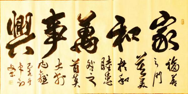 卓劍文，任法融兩位書法家作品展