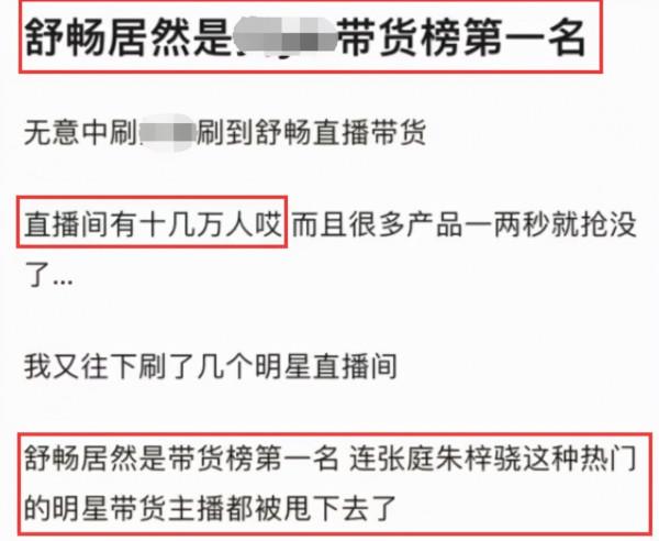 舒暢從女主轉行主播,宋祖兒卻實現演技逆襲,這對錶姐妹差距大了 舒暢從女主轉行主播,宋祖兒卻實現演技逆襲,這對錶姐妹差距大了