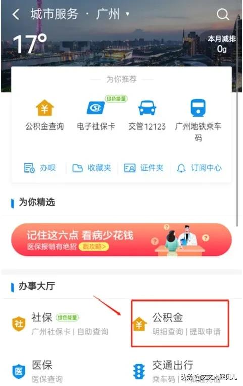 公積金應該怎麼查詢？