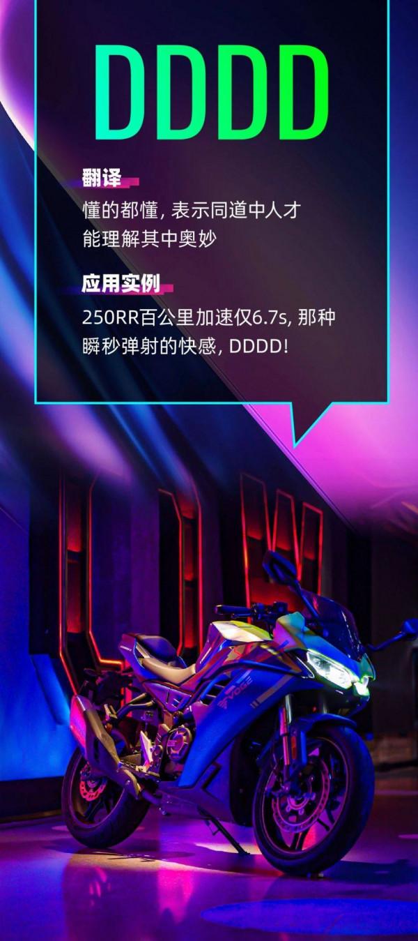 無極 250RR 更多細節來了,顏值確實不錯 無極 250RR 更多細節來了,顏值確實不錯