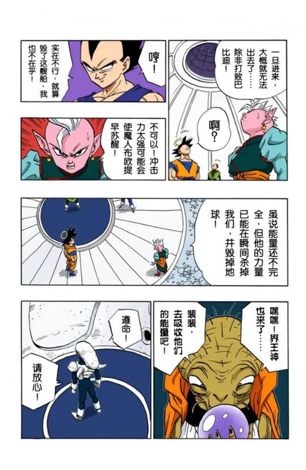 龍珠全綵漫畫446至450回~魔界之王達普拉秒殺比克