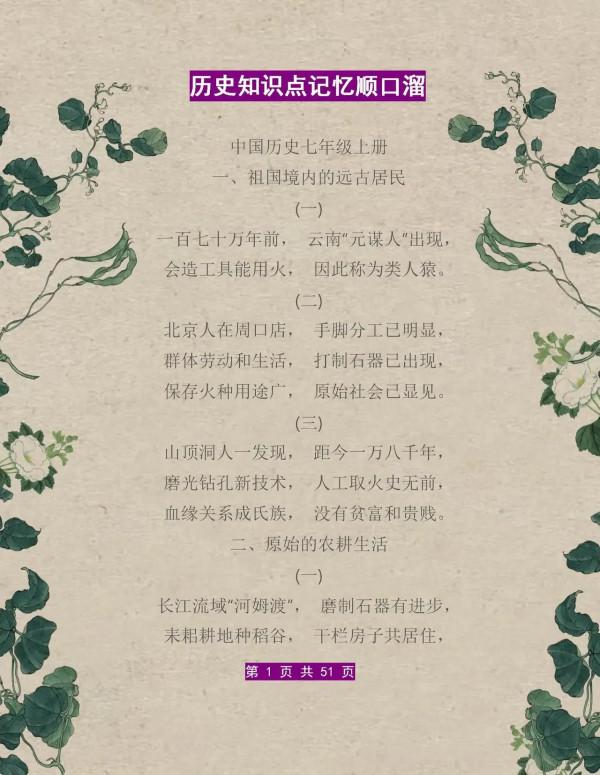 初中歷史順口溜