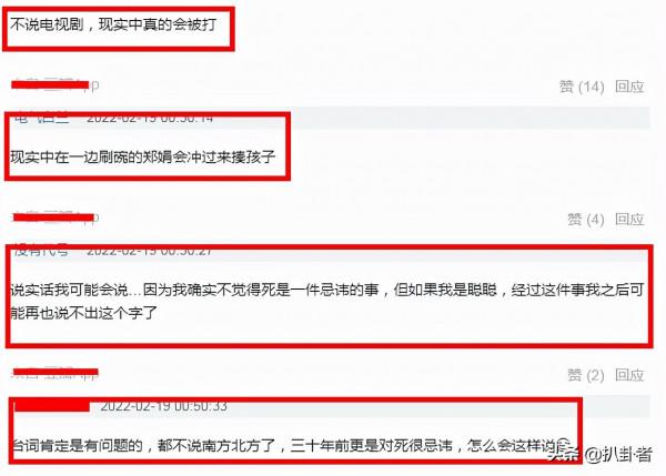 人世間：聰聰臺詞&OpenCurlyDoubleQuote;死了，爺爺&rdquo;引起熱議，觀眾表示北方人很忌諱