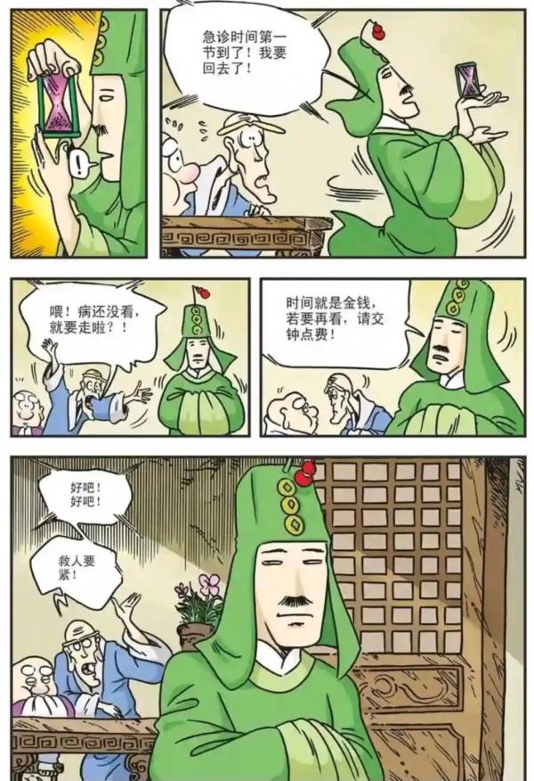烏龍院漫畫苦瓜大夫