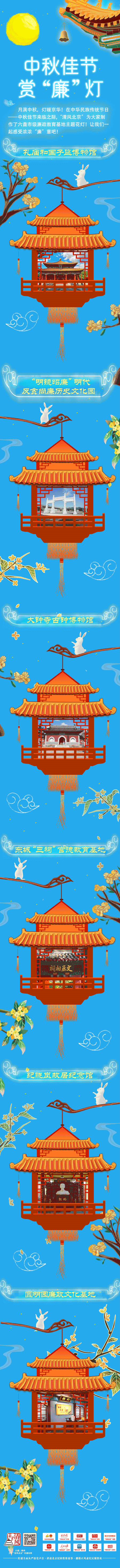 中秋佳節來臨，“清風北京”邀請您賞“廉”燈
